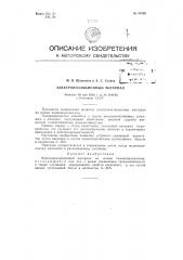 Электроизоляционный материал (патент 91802)