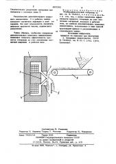 Электродинамический сепаратор (патент 865392)