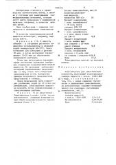 Замасливатель для синтетических мононитей (патент 1265226)