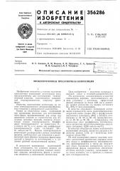 Эпоксифурановая прессовочная композиция (патент 356286)