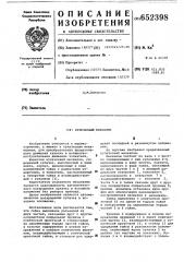 Кулачковый механизм (патент 652398)