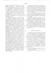 Устройство для подачи птицы к конвейеру убоя (патент 654229)