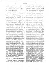 Трехфазный генератор полигармонических сигналов (патент 1378008)