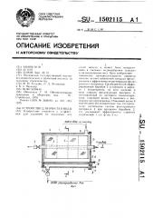 Устройство для очистки воды (патент 1502115)