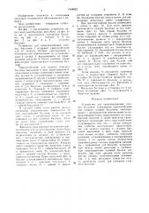 Устройство для транспортировки газовых баллонов (патент 1544622)