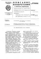 Механизированная крепь сопряжения (патент 976086)