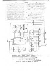 Устройство для программного управления (патент 691808)