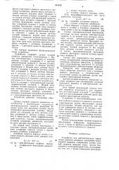 Устройство для автоматического управления рабочим режимом землеройно-транспортной машины (патент 891868)