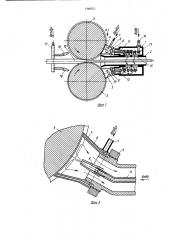 Устройство для охлаждения валков и проката на сортопрокатном стане (патент 1440571)