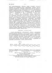 Способ автоматического регулирования процесса выращивания монокристаллов из расплава (патент 137107)