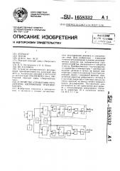 Устройство управления регулятором напряжения трансформатора (патент 1658332)