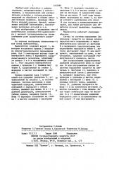 Манипулятор (патент 1192969)
