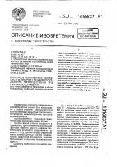 Способ изготовления конического безупорного резьбового соединения, преимущественно труб нефтяного сортамента (патент 1816837)