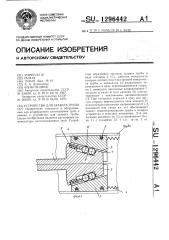 Устройство для захвата трубы (патент 1296442)