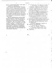 Устройство для обработки деталей в жидкости (патент 703149)