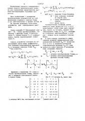 Устройство для спектрального анализа (патент 1239727)