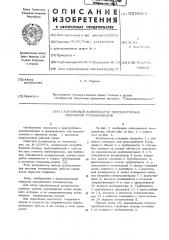 Сальниковый компенсатор температурных удлинений трубопроводов (патент 559063)