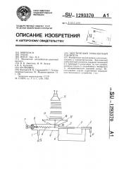Акустический турбулентный усилитель (патент 1293370)