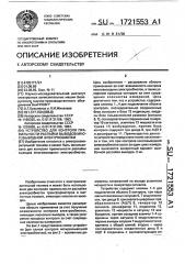 Устройство для контроля правильности распайки выводов многовыводной электрообмотки (патент 1721553)