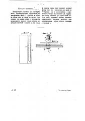 Коммутаторное устройство для радиоприемников (патент 15107)