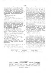 Способ получения гександиола-1,6 (патент 177867)