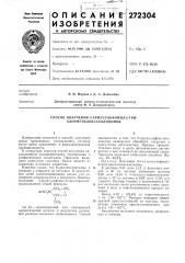 Способ получения з-арилсульфонил-2-три- хлорметилоксазолидинов (патент 272304)