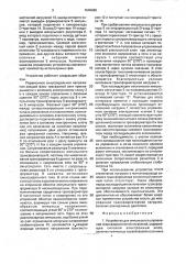 Устройство для импульсного управления трансформаторной нагрузкой (патент 1649686)