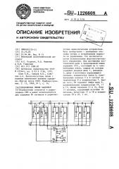 Управляемая линия задержки (патент 1226608)