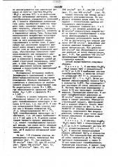 Способ получения люминесцирующего стекла (патент 1020388)