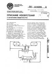 Теплонасосная сушильная установка (патент 1216594)