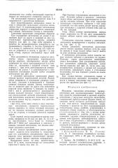 Механизм сцепления автосцепки (патент 553145)