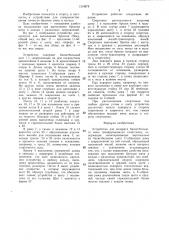 Устройство для возврата баскетбольного мяча (патент 1319878)
