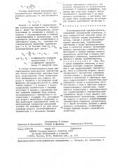 Экспоненциальный преобразователь (патент 1361586)