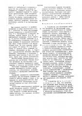 Устройство для настилания полотен материала на настилочный стол (патент 1425162)