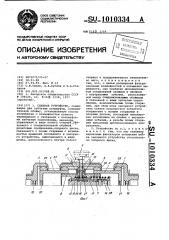 Сцепное устройство (патент 1010334)