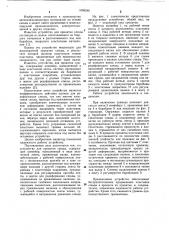 Устройство для прокатки слюды (патент 1095246)
