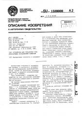 Устройство для управления компрессорными холодильными машинами (патент 1589008)