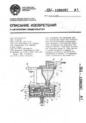 Устройство для нанесения клея (патент 1396297)