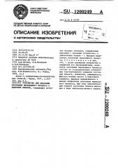 Устройство для фиксации окончания переходного процесса в цифровом объекте (патент 1200249)