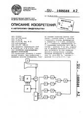 Устройство воспроизведения цветного изображения (патент 1408544)