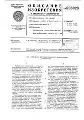 Устройство для принудительного формирования сварного шва (патент 903023)