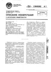 Устройство для определения динамической податливости крупномасштабных фундаментов (патент 1564502)