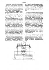Устройство для сборки части корпуса судна (патент 1197923)