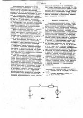 Термобиметаллическое реле (патент 983799)