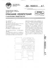 Концентратор телефонных линий (патент 1633513)