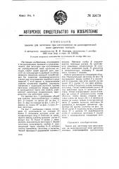 Зажим для заготовок при изготовлении на цилиндрической пиле щеточных колодок (патент 39379)