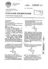 N-незащищенный 5 @ -о-диметрокситритилдезоксинуклеозид-3 @ - н-фосфонат в качестве мономера в синтезе олигонуклеотидов н- фосфонатным методом (патент 1705299)
