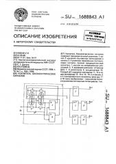 Усилитель биоэлектрических сигналов (патент 1688843)