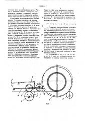 Роликовое лентопротяжное устройство для многоканальной проявочной машины (патент 492844)
