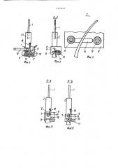 Устройство для захвата мягких грузов (патент 1523523)